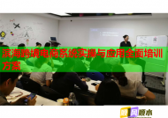 滨海跨境电商系统实操与应用全面培训方案