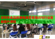 深圳市食品跨境电商实务培训与行业发展提升课程