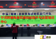 宁河跨境电商实操技能提升与运营培训中心