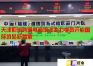 天津蓟州跨境电商培训助力学员开启国际贸易新篇章