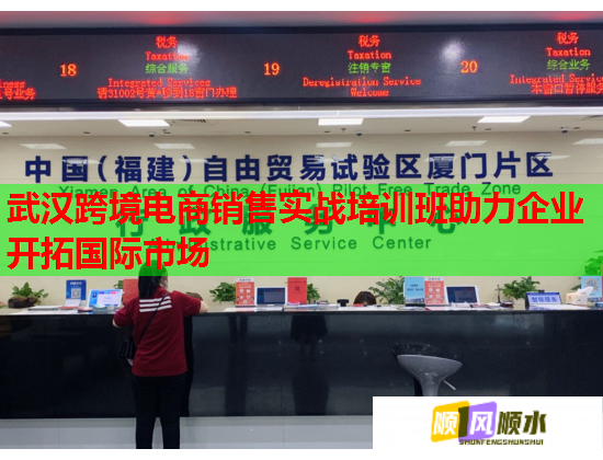 武汉跨境电商销售实战培训班助力企业开拓国际市场  第2张