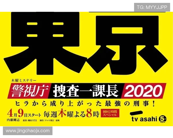 围绕警视厅搜查一课九系展开的都市刑侦群像悬疑剧新篇章