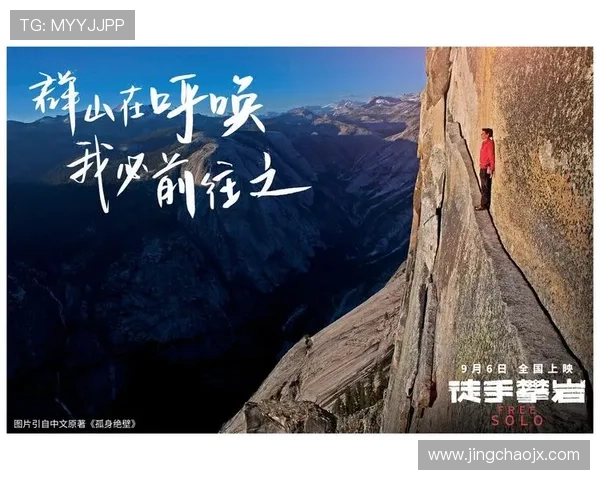 征服心之巅：极限攀岩，一场与生命的极致对话