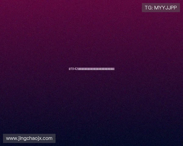 《1942》：一场穿越时空的饥荒史诗，触及灵魂的绝望与新生