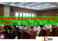 跨境电商实战培训与创业孵化全方位提升计划