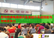 西华跨境电商培训全面提升实战技能与市场竞争力