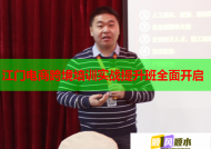 江门电商跨境培训实战提升班全面开启