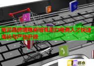 商河县跨境电商培训助力电商人才快速成长与产业升级