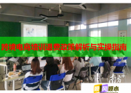 跨境电商培训退费政策解析与实操指南