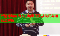 武清跨境电商入门培训班实战技巧与运营全解析