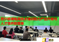 西宁跨境电商技术培训助力产业升级与人才培养新篇章