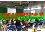 跨境电商培训班实施方案系统规划与实战应用详细指南