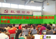 跨境电商综试区发展与实务培训高效提升方案
