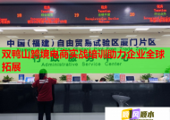 双鸭山跨境电商实战培训助力企业全球拓展