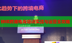 钟祥跨境电商培训实战与运营全攻略