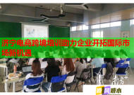 济宁电商跨境培训助力企业开拓国际市场新机遇