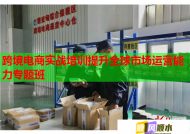 跨境电商实战培训提升全球市场运营能力专题班