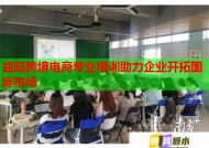 益阳跨境电商专业培训助力企业开拓国际市场