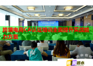 跨境电商CA认证培训全面提升实战能力方案