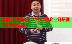 武清跨境电商培训中心助力企业开拓国际市场新机遇
