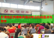 乐清地区跨境电商培训专业机构盘点与推荐