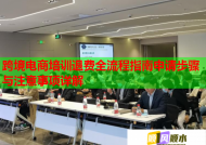 跨境电商培训退费全流程指南申请步骤与注意事项详解