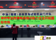 潍坊专业跨境电商培训助力企业开拓国际市场