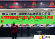 东丽实操培训引领跨境电商技能全面提升