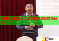 跨境电商培训会全面解析与实战技巧分享