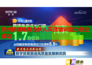 杭州跨境电商合伙人实战培训助力创业成功