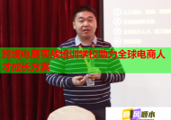 跨境电商实战培训学校助力全球电商人才成长方案