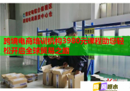 跨境电商培训机构3980元课程助您轻松开启全球贸易之路