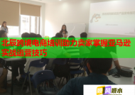 北辰跨境电商培训助力卖家掌握亚马逊实战运营技巧